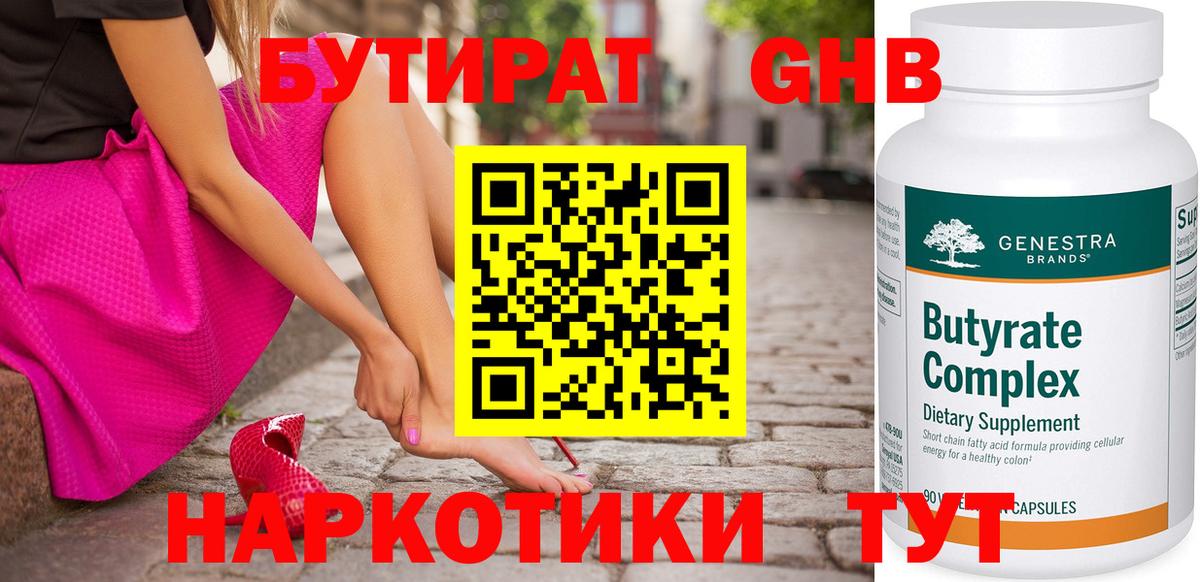 БУТИРАТ бутандиол Керчь