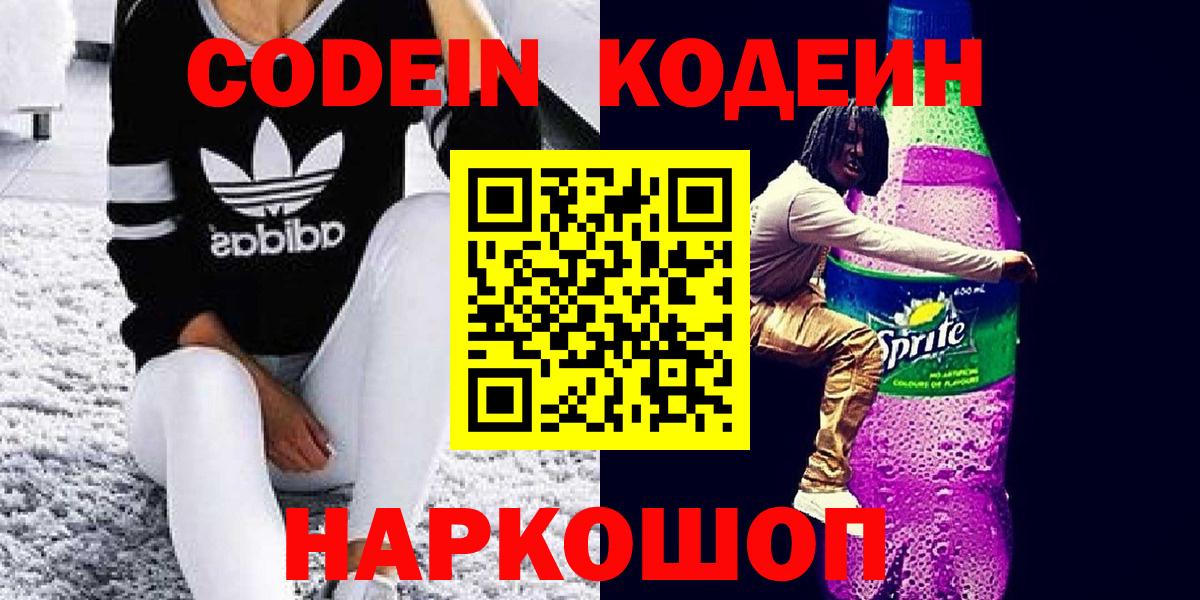 Codein Purple Drank  Вход с VPN  Керчь 