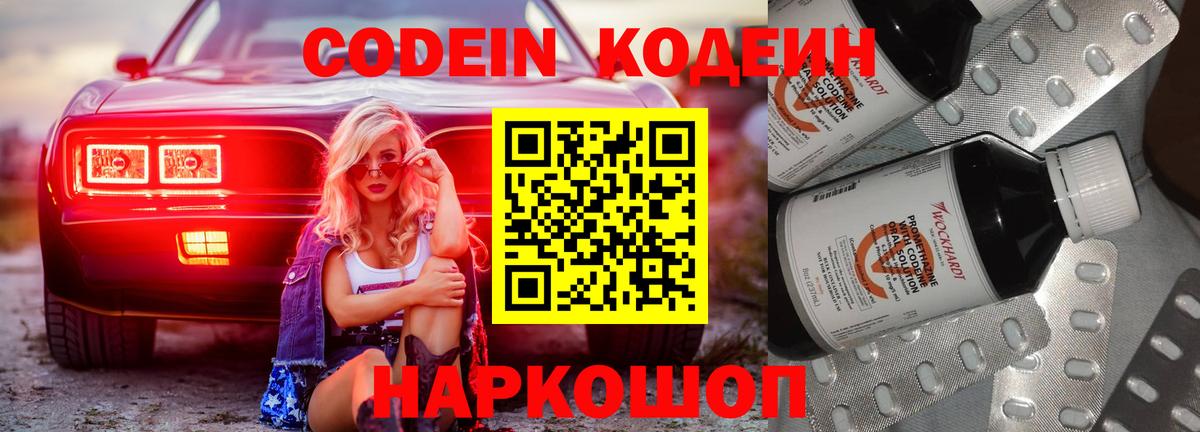 Кодеиновый сироп Lean напиток Lean (лин) Керчь