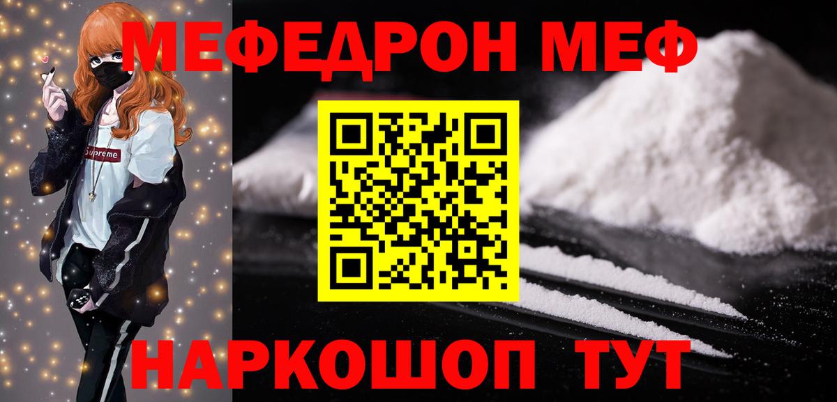 Меф  Керчь