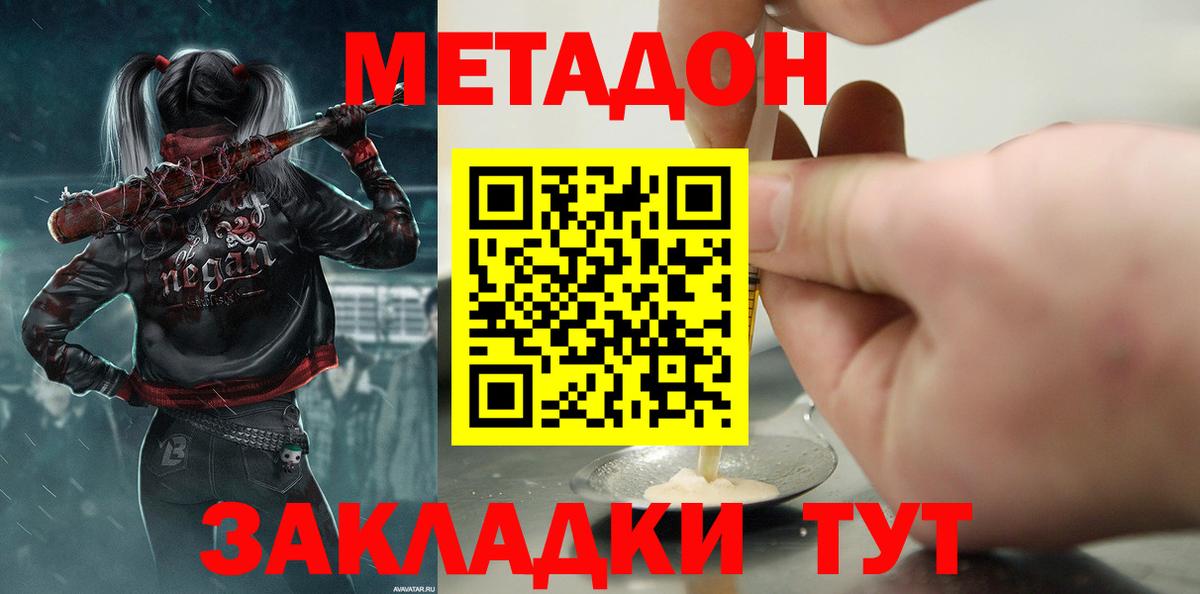 Метадон мёд  Вход с VPN  Керчь 
