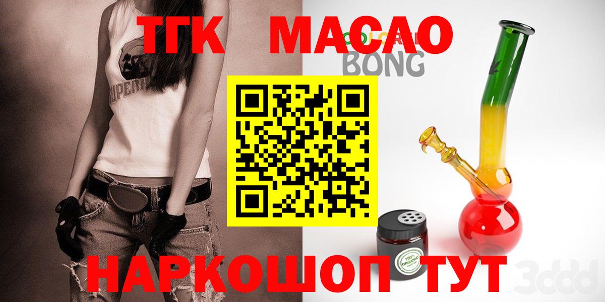 ТГК THC oil Керчь